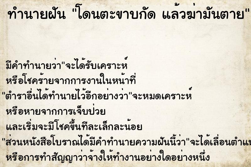 ทำนายฝัน โดนตะขาบกัด แล้วฆ่ามันตาย ทำนายฝัน โดนตะขาบกัด แล้วฆ่ามันตาย